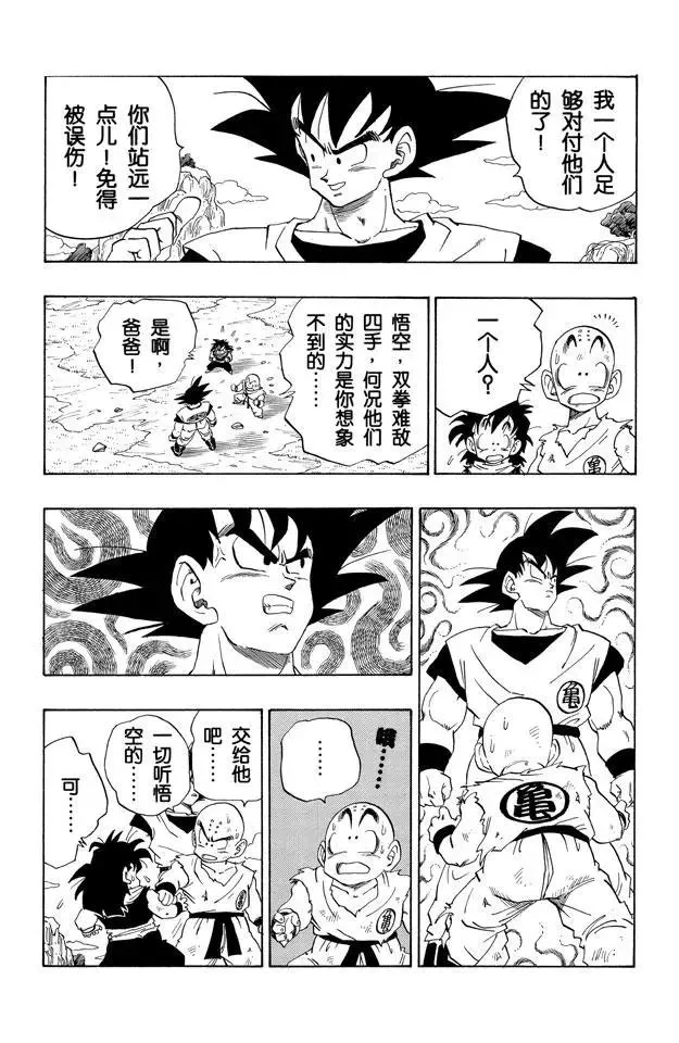 第224话 孙悟空神经的愤怒 第9页