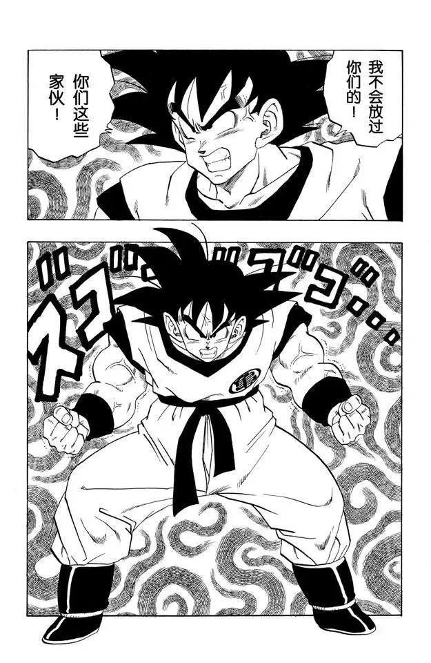 第224话 孙悟空神经的愤怒 第11页