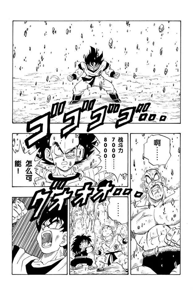 第224话 孙悟空神经的愤怒 第12页