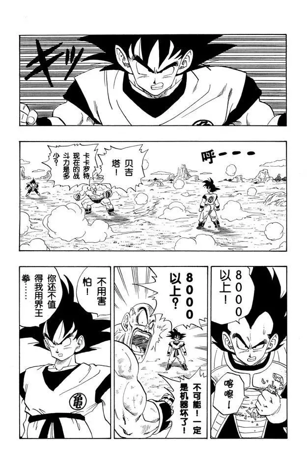 第224话 孙悟空神经的愤怒 第13页