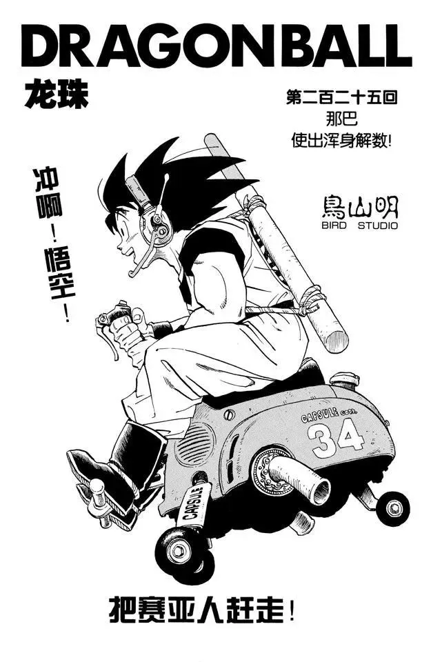 第225话 那巴 使出浑身解数！ 第1页