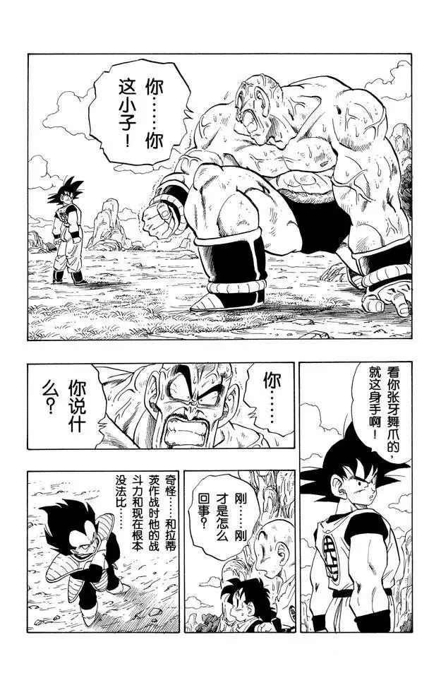 第225话 那巴 使出浑身解数！ 第2页