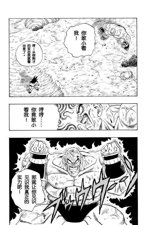 第225话 那巴 使出浑身解数！ 第3页