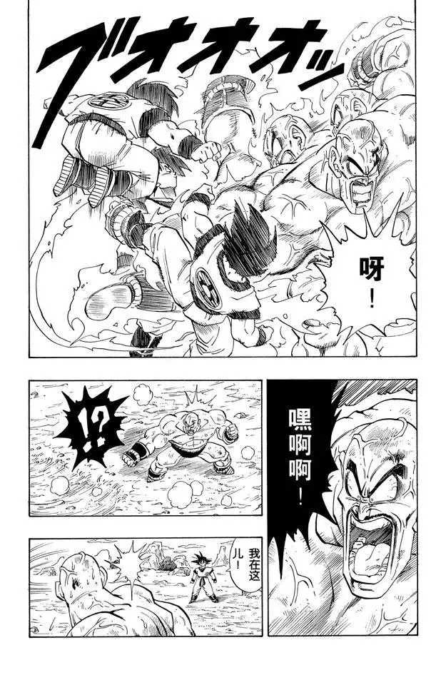 第225话 那巴 使出浑身解数！ 第5页