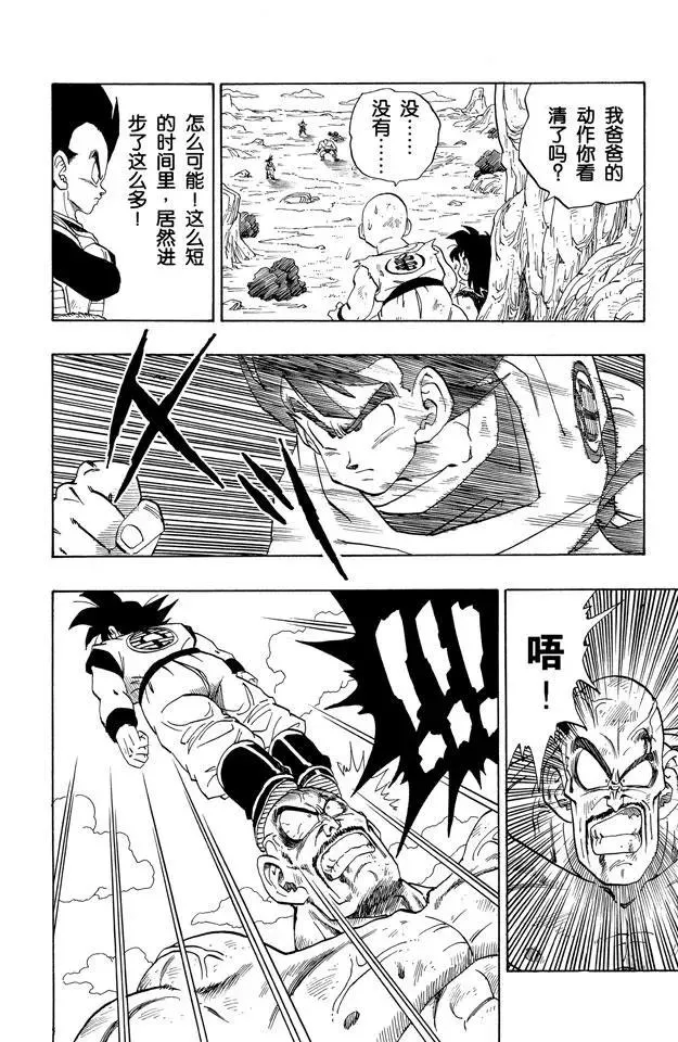 第225话 那巴 使出浑身解数！ 第6页