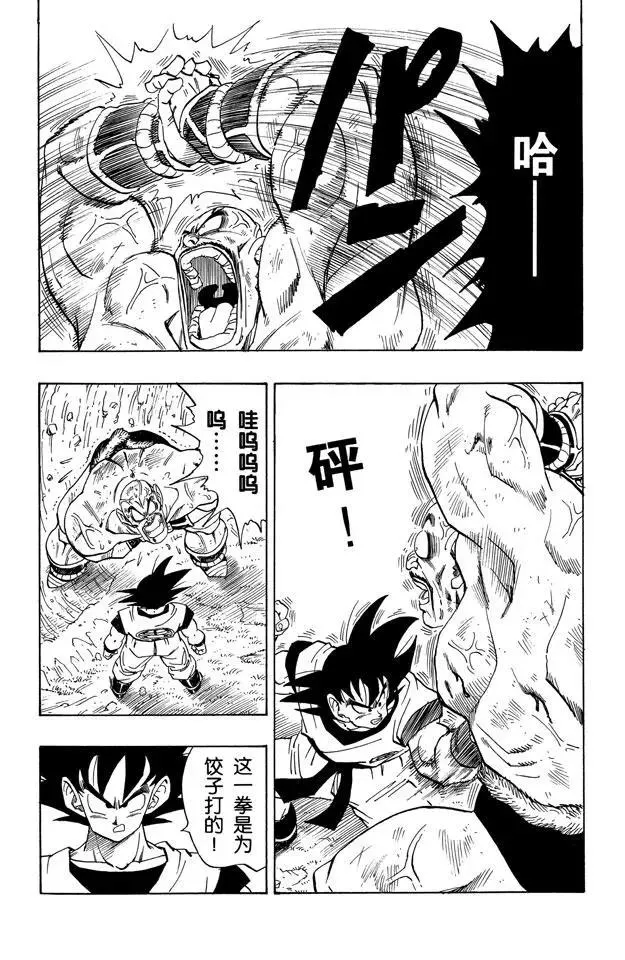 第225话 那巴 使出浑身解数！ 第7页