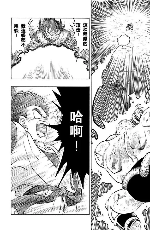 第225话 那巴 使出浑身解数！ 第10页