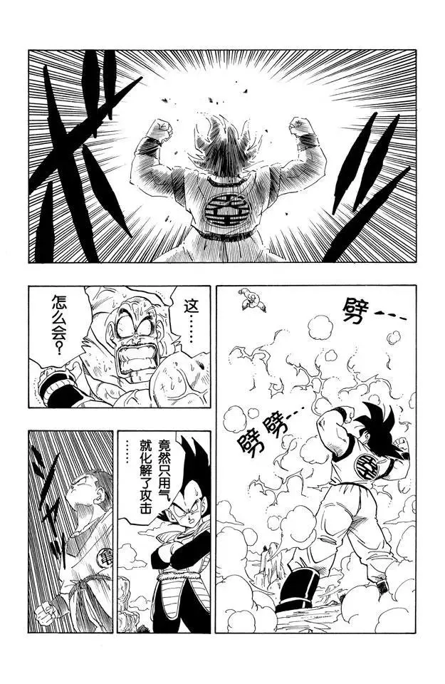 第225话 那巴 使出浑身解数！ 第11页
