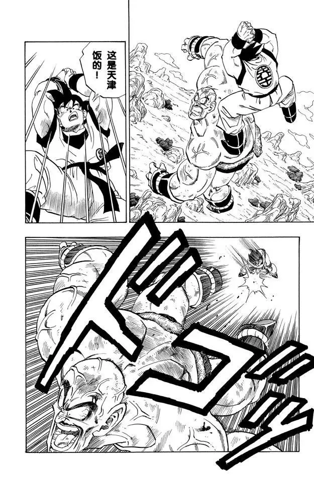 第225话 那巴 使出浑身解数！ 第12页