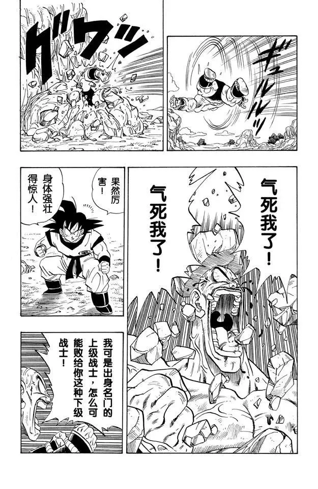 第225话 那巴 使出浑身解数！ 第14页