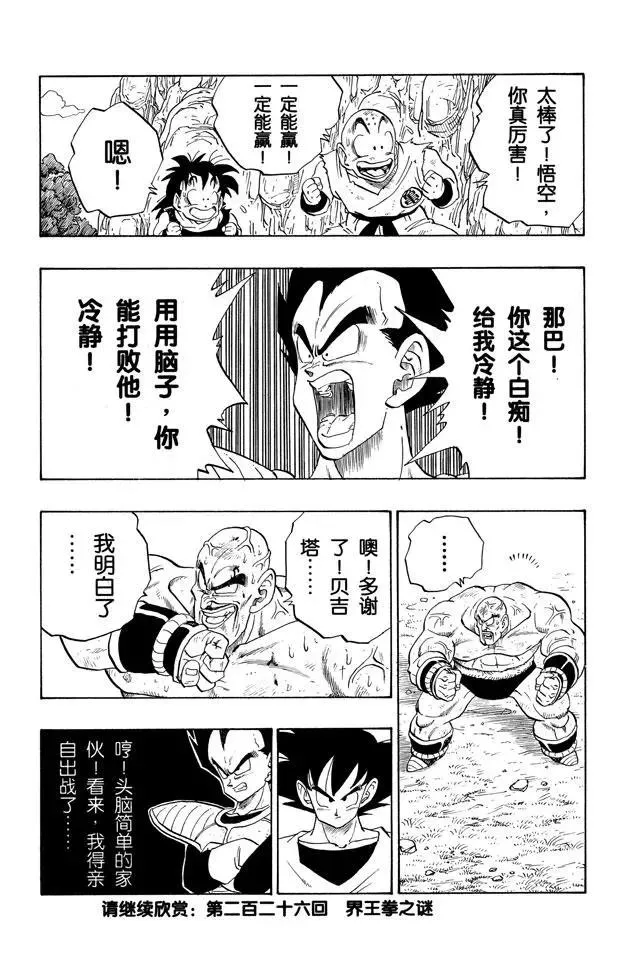 第225话 那巴 使出浑身解数！ 第15页