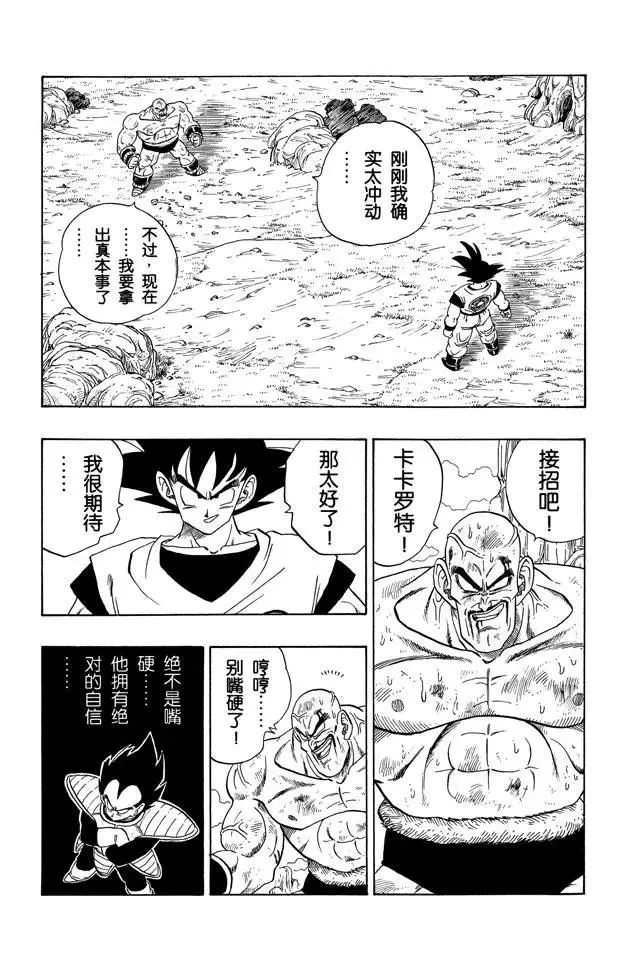 第226话 界王拳之谜 第2页