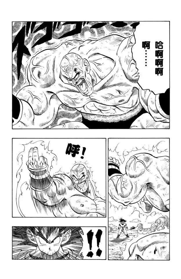 第226话 界王拳之谜 第3页