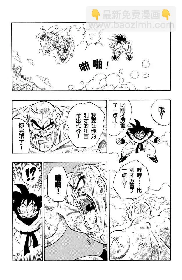 第226话 界王拳之谜 第6页
