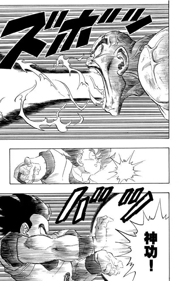 第226话 界王拳之谜 第7页
