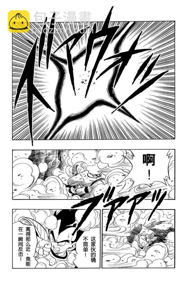 第226话 界王拳之谜 第8页