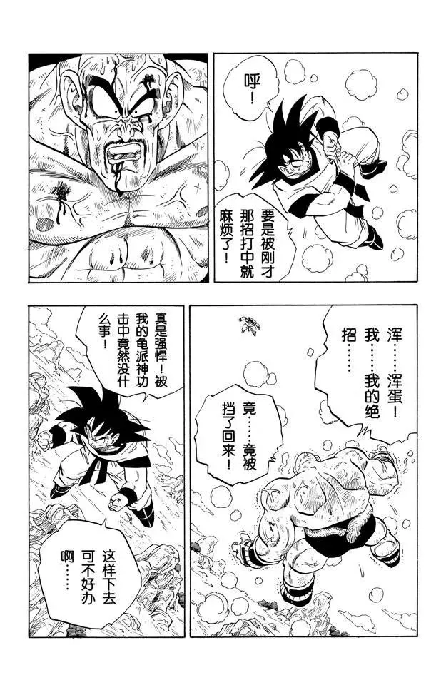 第226话 界王拳之谜 第9页