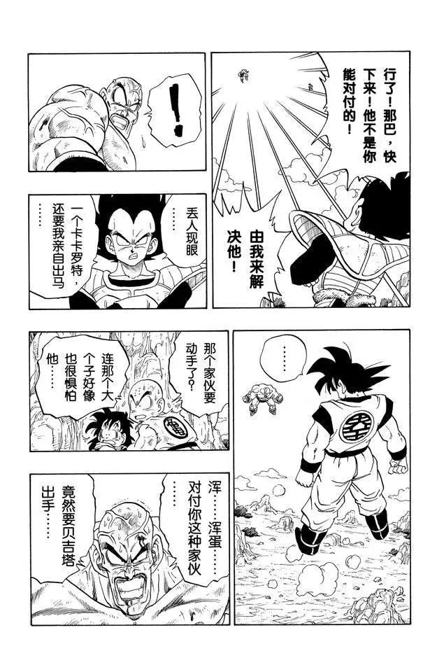 第226话 界王拳之谜 第10页