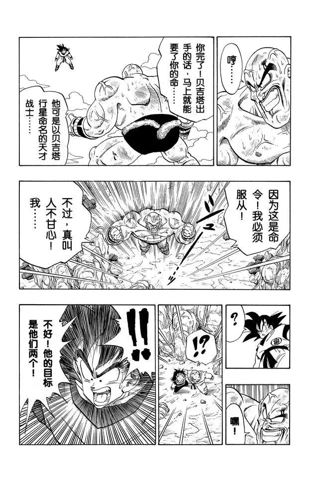 第226话 界王拳之谜 第11页