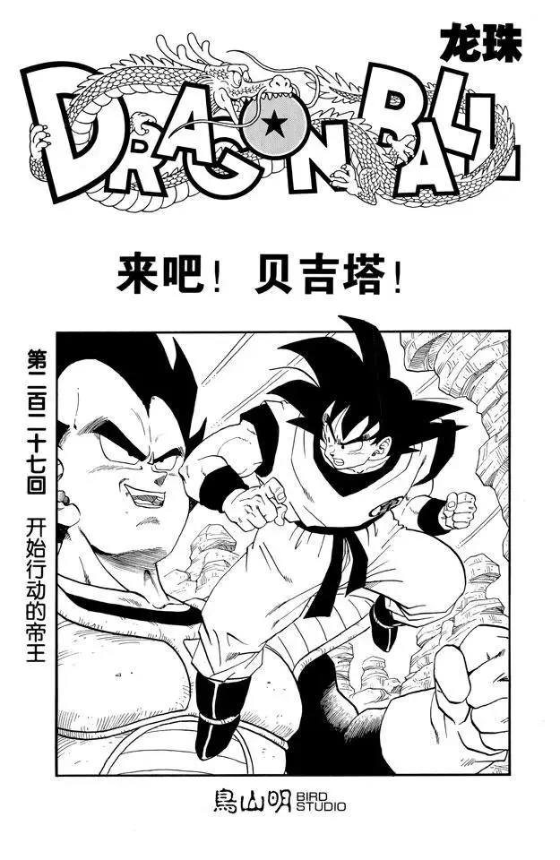 第227话 开始行动的帝王 第1页