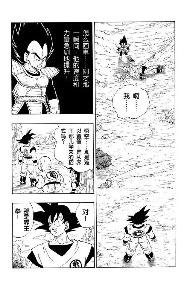 第227话 开始行动的帝王 第2页