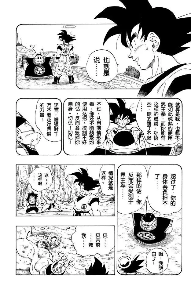 第227话 开始行动的帝王 第4页