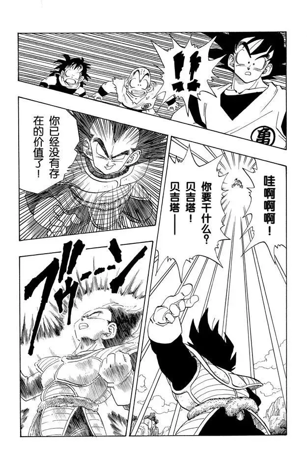 第227话 开始行动的帝王 第6页