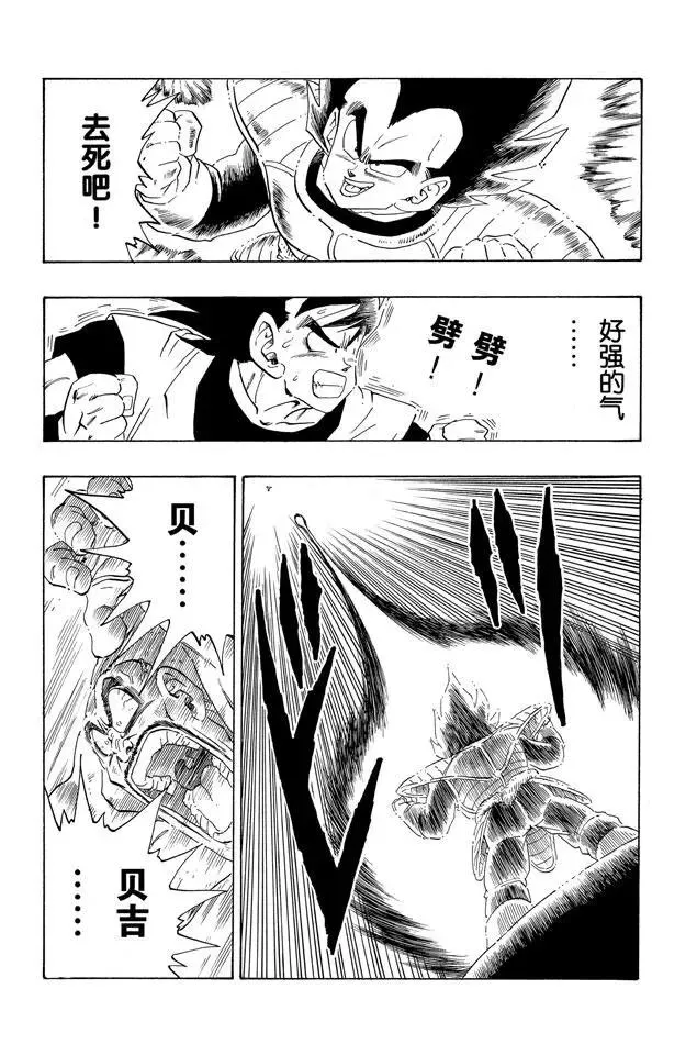 第227话 开始行动的帝王 第7页