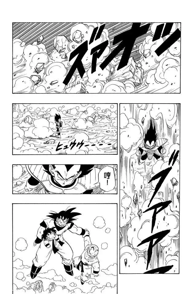 第227话 开始行动的帝王 第9页
