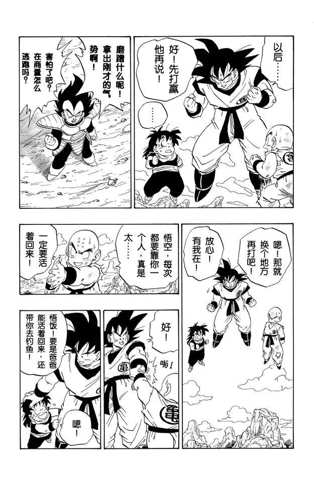 第227话 开始行动的帝王 第12页