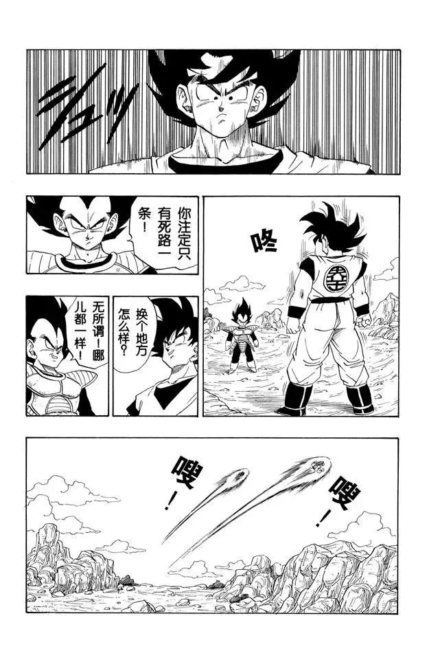 第227话 开始行动的帝王 第13页