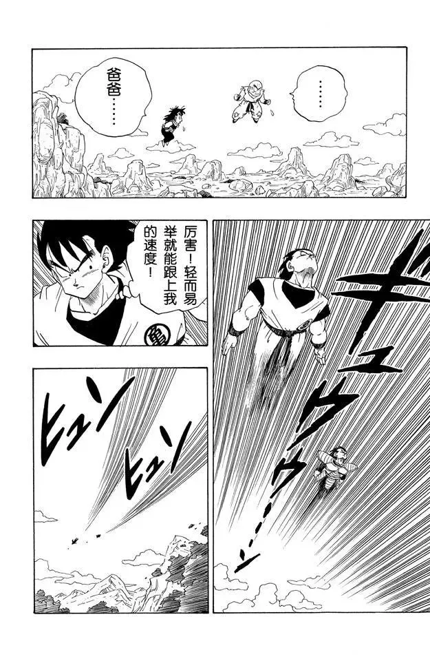 第227话 开始行动的帝王 第14页