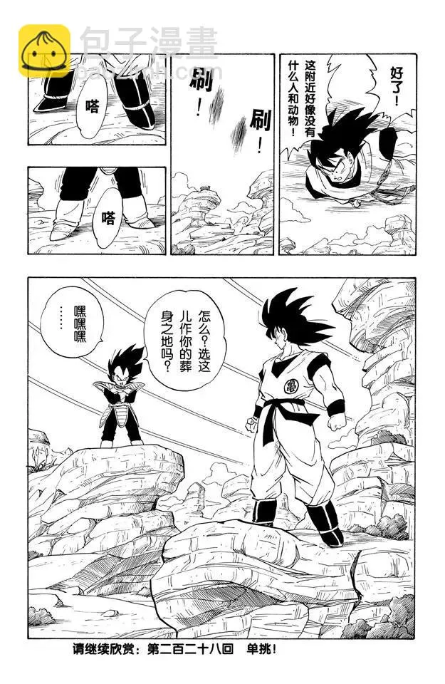第227话 开始行动的帝王 第15页