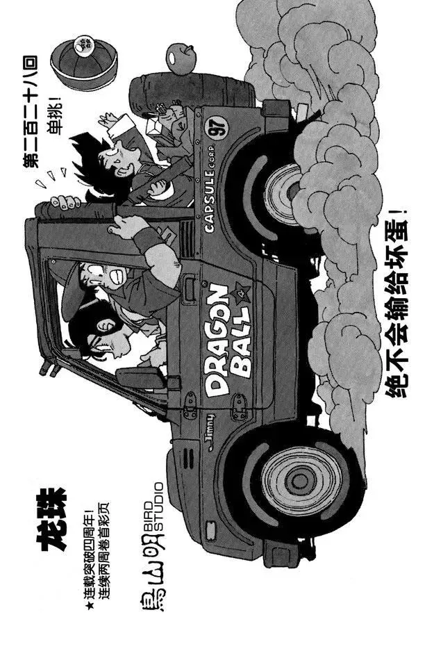 第228话 单挑！ 第1页