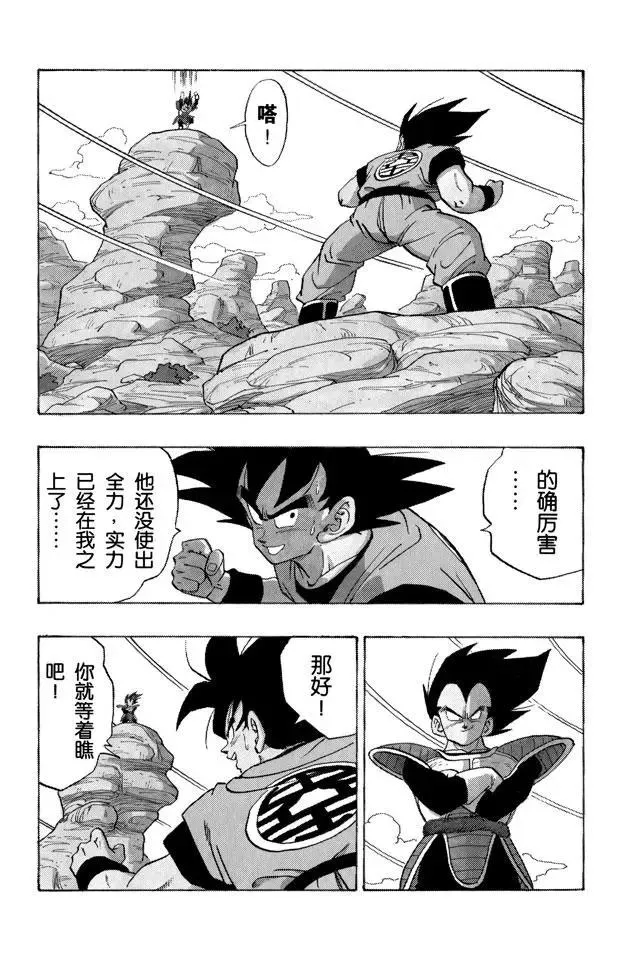 第228话 单挑！ 第10页