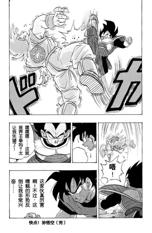 第228话 单挑！ 第15页