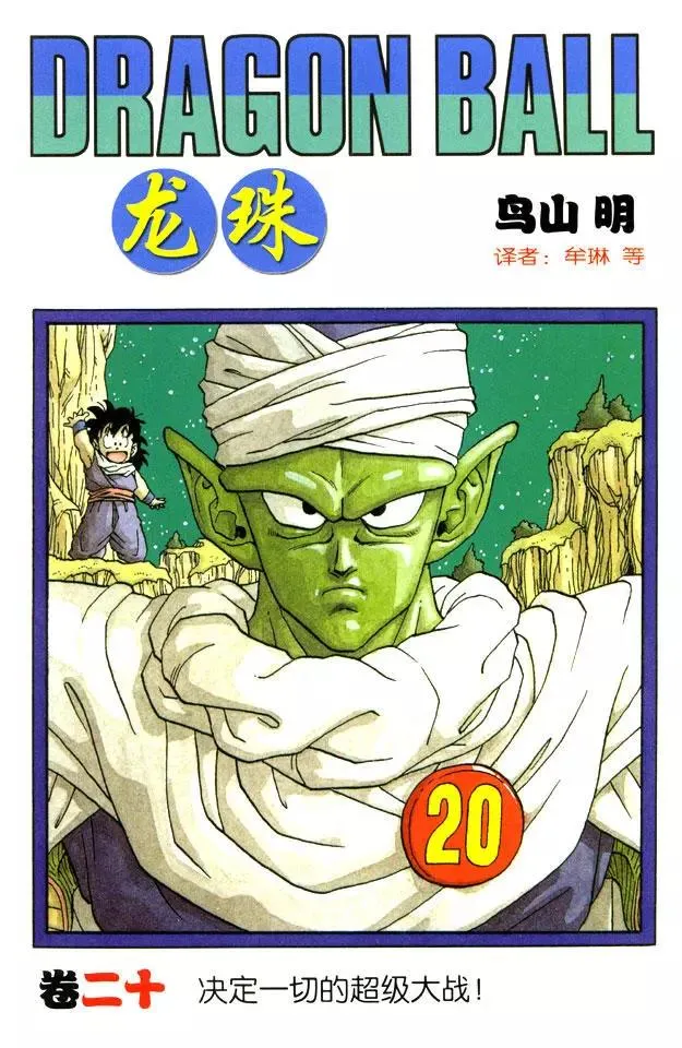 第229话 决定一切的超级大战！ 第1页