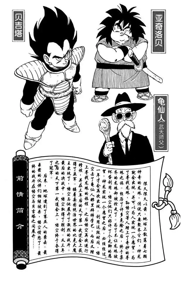 第229话 决定一切的超级大战！ 第5页