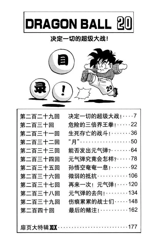 第229话 决定一切的超级大战！ 第6页