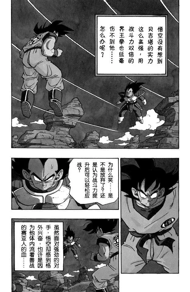 第229话 决定一切的超级大战！ 第8页