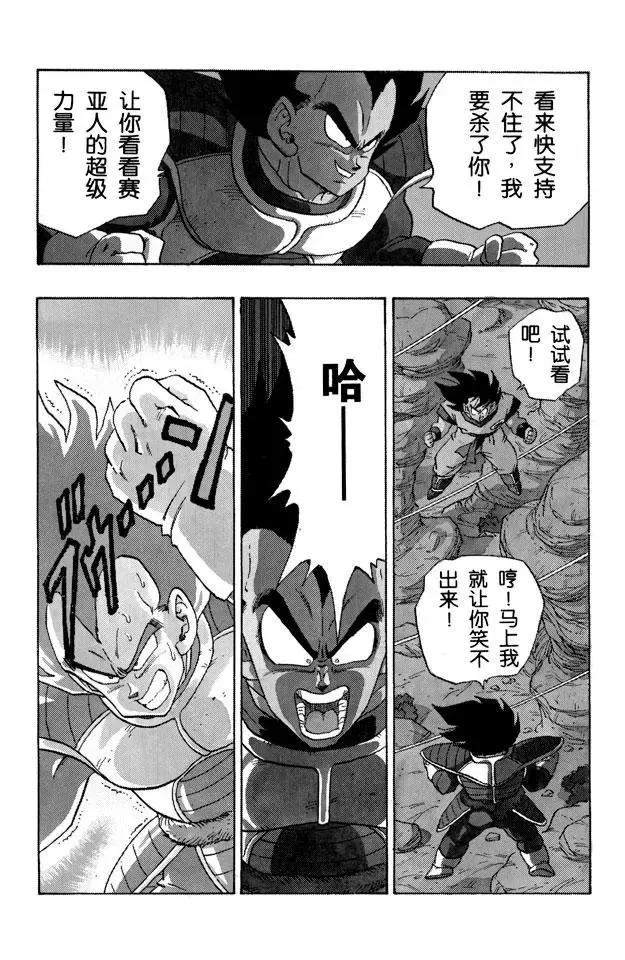 第229话 决定一切的超级大战！ 第9页