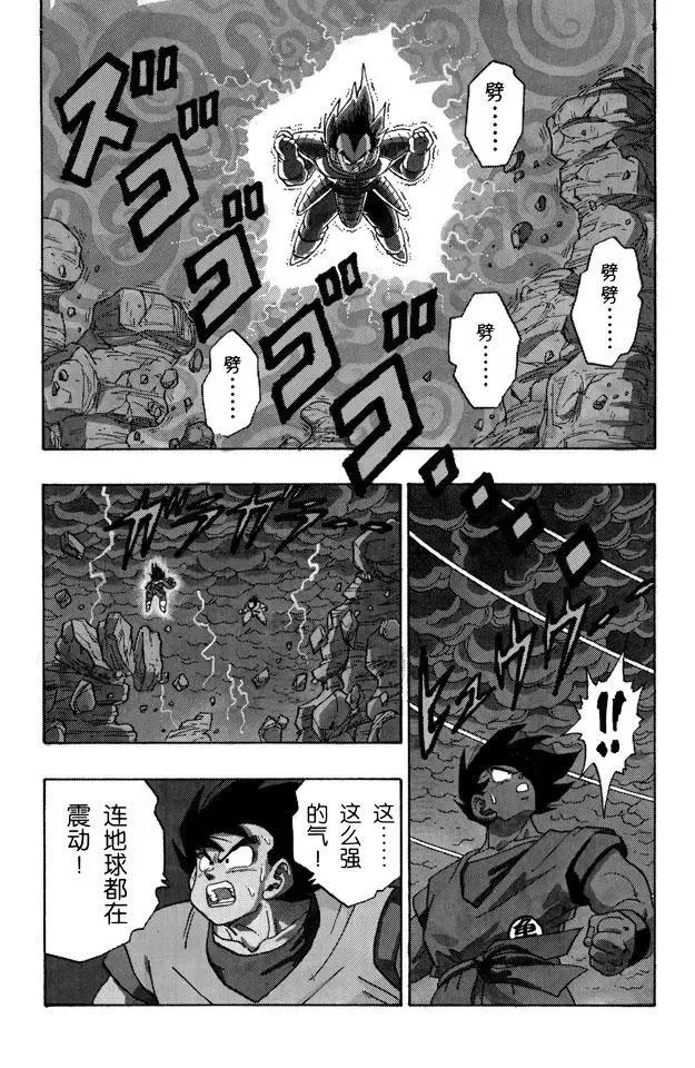 第229话 决定一切的超级大战！ 第10页