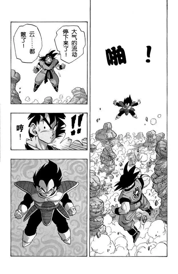 第229话 决定一切的超级大战！ 第12页