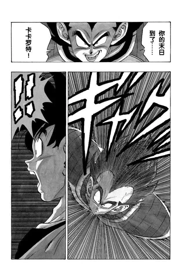 第229话 决定一切的超级大战！ 第13页