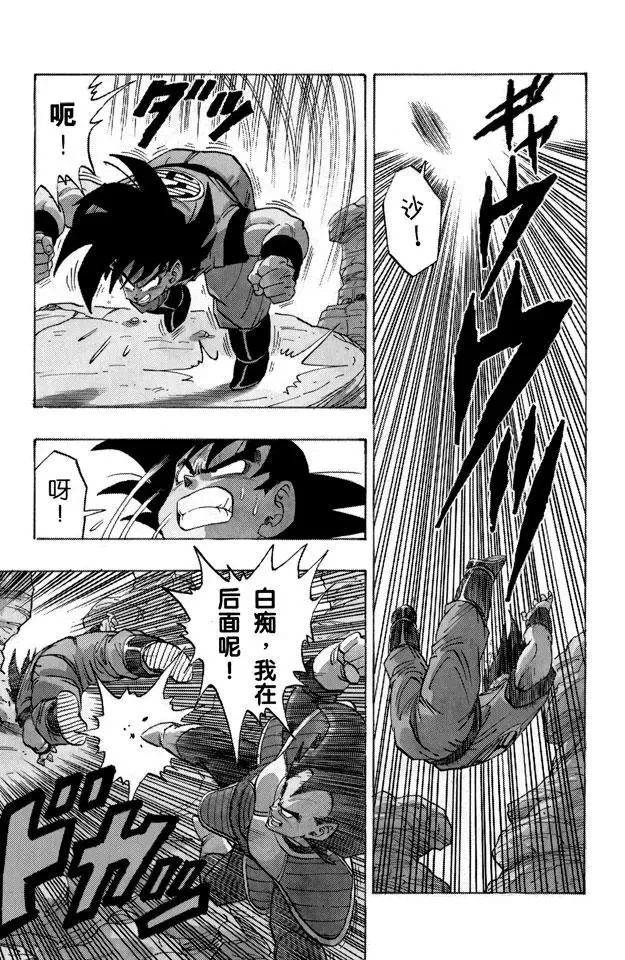 第229话 决定一切的超级大战！ 第15页