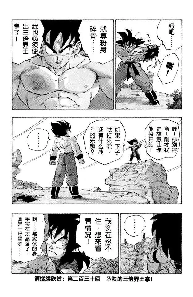 第229话 决定一切的超级大战！ 第21页