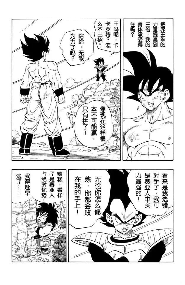 第230话 危险的三倍界王拳！ 第1页