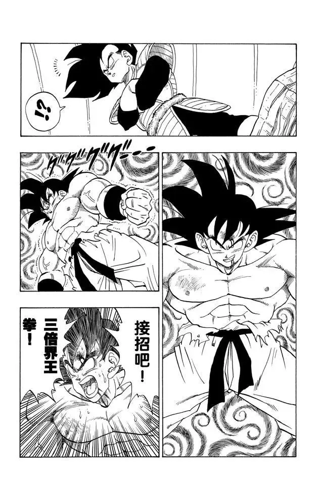 第230话 危险的三倍界王拳！ 第2页