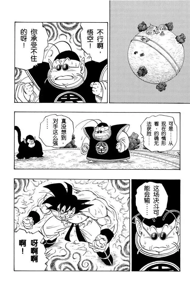 第230话 危险的三倍界王拳！ 第3页