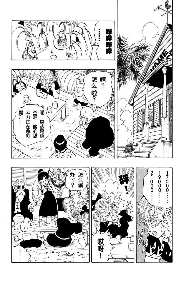 第230话 危险的三倍界王拳！ 第4页
